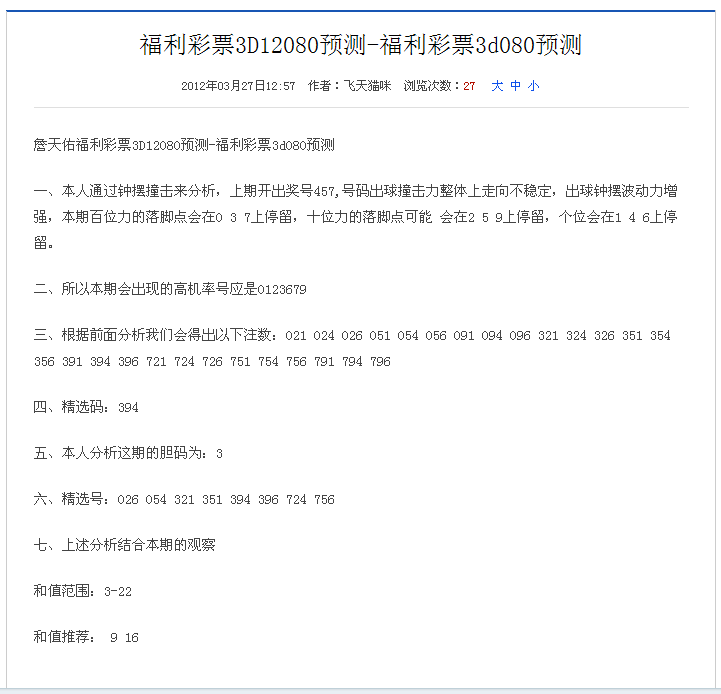 詹天佑3D号码形态研究探索组选结构转换解析