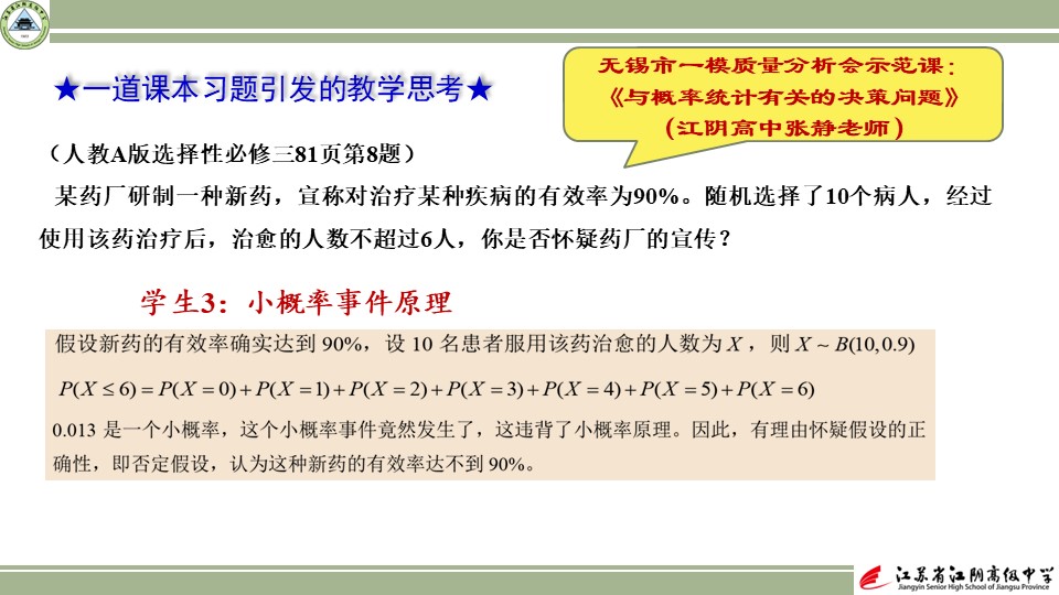 詹天佑推荐体系，概率统计实战完美融合之道